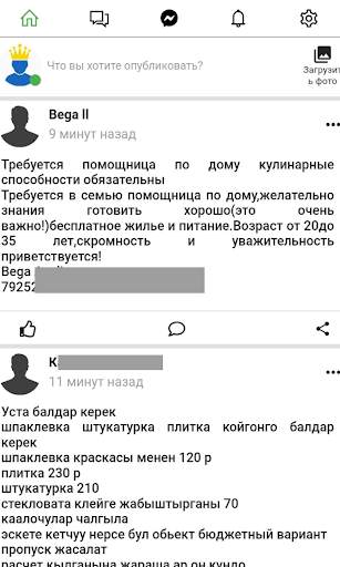 Мигрант онлайн социальная сеть жердеш ру, бирге ру 1 تصوير الشاشة