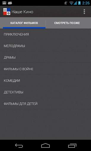Наше Кино - фильмы скриншот 4