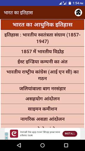 Bharat Ka Itihas screenshot 5