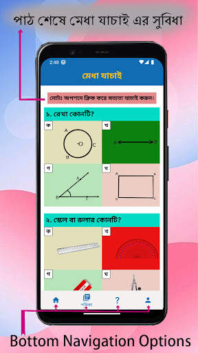 Geometry Basic  বেসিক জ্যামিতি скриншот 3