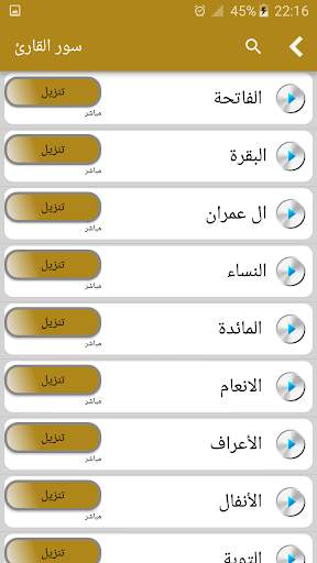 القران الكريم mp3 screenshot 3