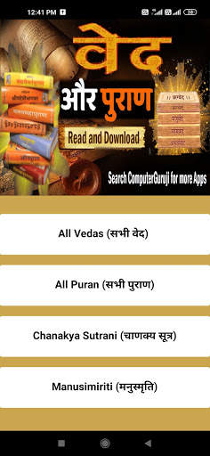 All Vedas And Puran in Hindi screenshot 2