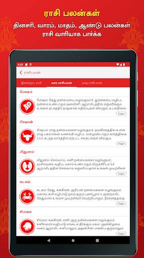 Dinamalar Calendar 2024 screenshot 10