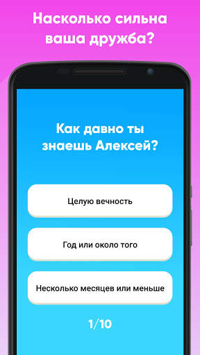 Испытание дружбы скриншот 1