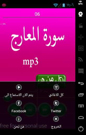 سورة المعارج screenshot 2