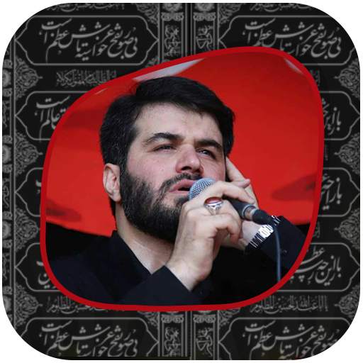 نوحه و مداحی حاج میثم مطیعی 1