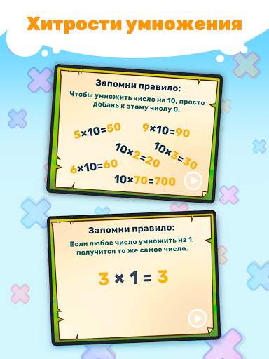 Забавная Таблица Умножения скриншот 10