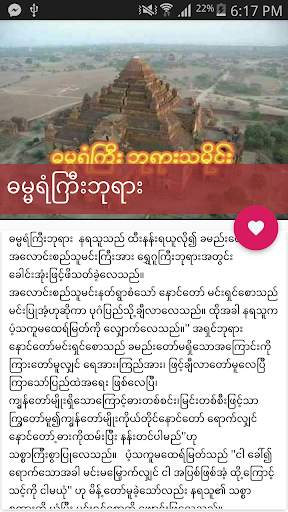 Bagan Pagoda screenshot 1
