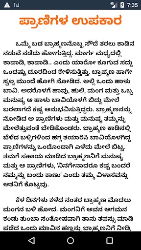 Kannada Stories screenshot 2