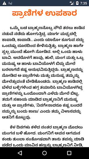 Kannada Stories скриншот 2