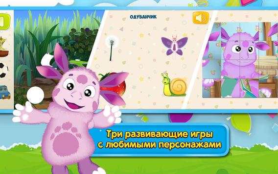 Лунтик: Игра для малышей скриншот 7
