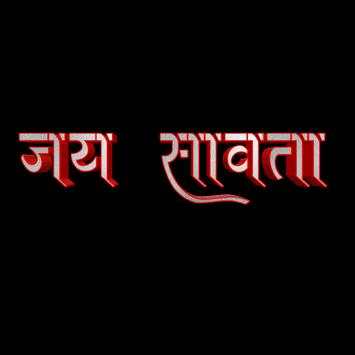 Marathi Stylish Font PNG screenshot 7
