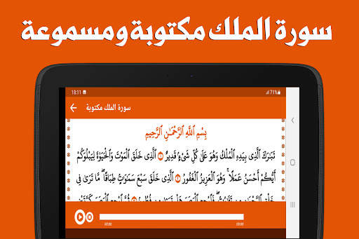 سورة الملك بدون انترنت screenshot 7