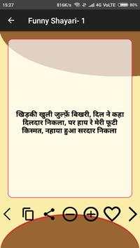 Hindi Funny Shayari screenshot 7