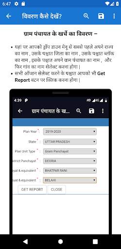 ग्राम पंचायत प्लान रिपोर्ट (Panchayat Plan Report) скриншот 2