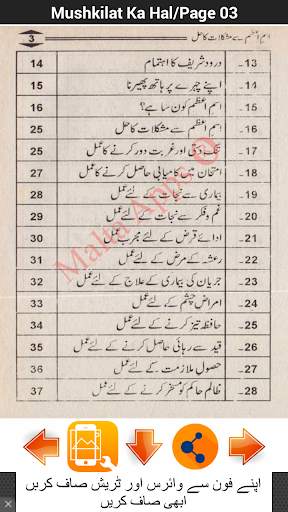 Isme Azam Se Mushkilat Ka Hal screenshot 4