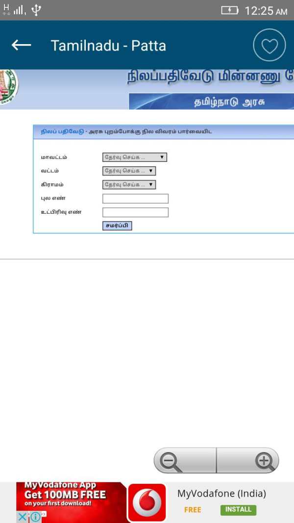 Tamilnadu - Patta screenshot 6