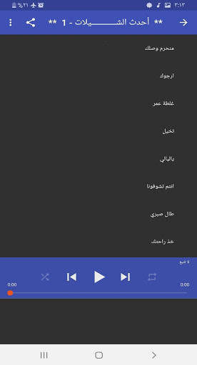 شيلات 2020 screenshot 3