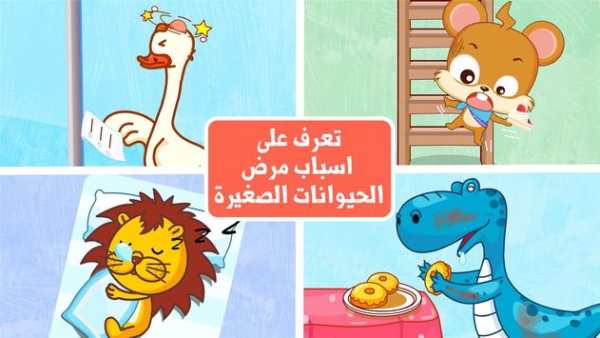 الطبيب الصغير - مشفى الباندا 1 تصوير الشاشة