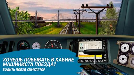 Водить поезд симулятор скриншот 5