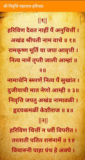 Complete Haripath In Marathi screenshot 6
