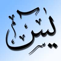 Surah Yaseen icon