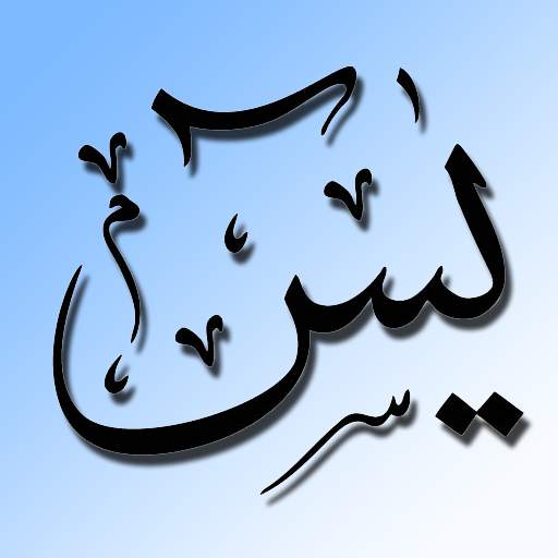 Surah Yaseen 1.0.6