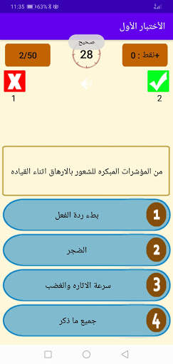 فحص القيادة النظري screenshot 3