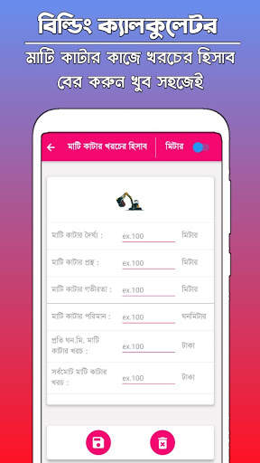 Building Calculator - বিল্ডিং নির্মাণ ক্যালকুলেটর скриншот 4
