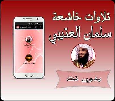 تلاوات خاشعة العتيبي بدون نت 1 تصوير الشاشة
