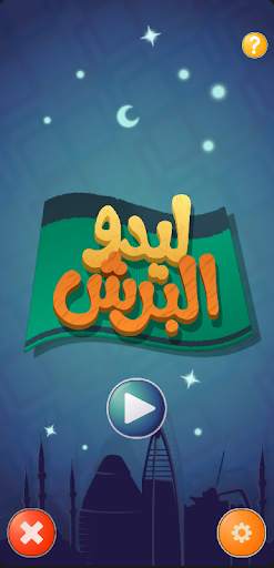 Ludo Alberish screenshot 1