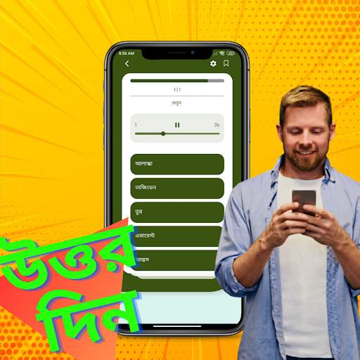 BanglaTrivia - Earn Bangladesh स्क्रीनशॉट 2