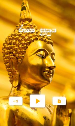 Rathana Suthraya - Pirith (Offline) screenshot 2