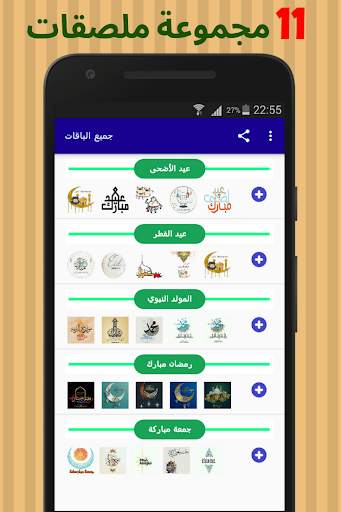 Aid alfitr & congrats & Rose Stickers for WhatsApp screenshot 2