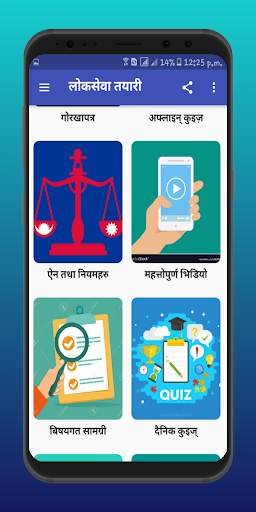 Loksewa Tayari 2078 Offline -लोकसेवा तयारी screenshot 2