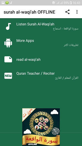 Surah Al Waqiah mp3 Offline screenshot 1