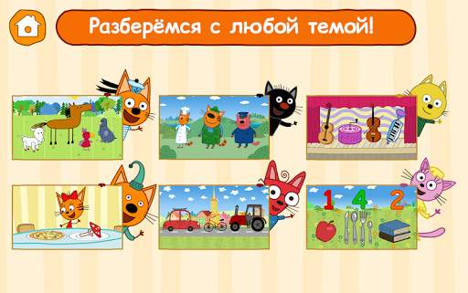 Три Кота: Познавательные Игры скриншот 10