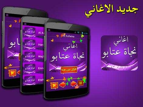 اجمل اغاني نجاة screenshot 1