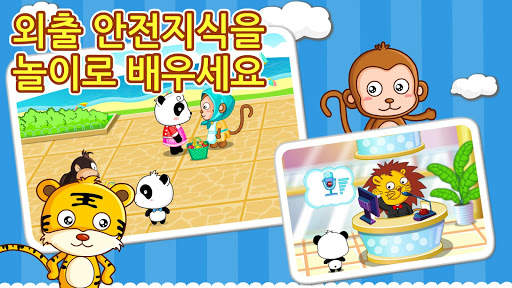 외출안전교육-어린이 교통안전교육 유아유괴방지 screenshot 1