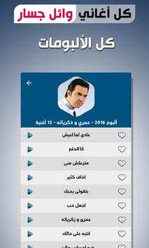 Wael Jassar скриншот 6