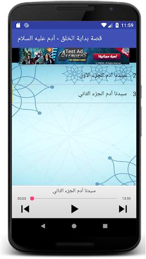 بداية الخلق آدم عليه السلام screenshot 4