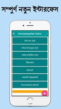 Karmasangsthan Online screenshot 8