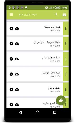 شيلات جابر بن صبح screenshot 4