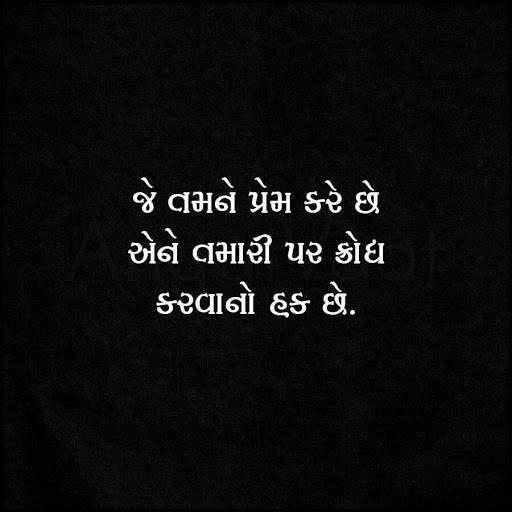 Angat Vaat - Gujarati Status - Gujarati Suvichar screenshot 10