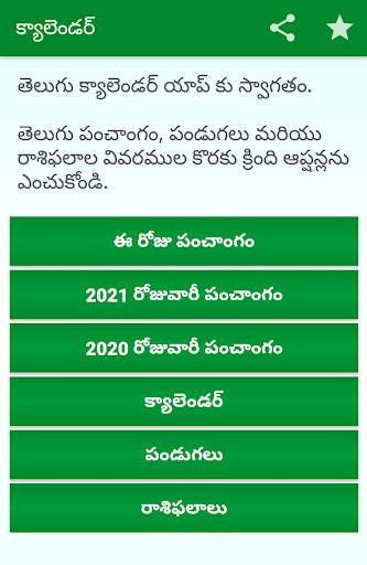 Telugu Calendar 2021 1 تصوير الشاشة