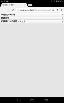 WASEDA Mobile 10 تصوير الشاشة