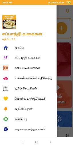 Chapati Recipes in Tamil screenshot 3