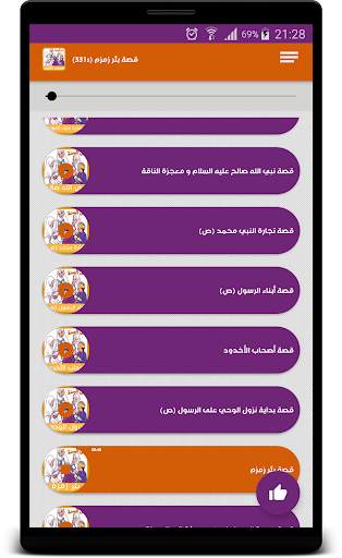Stories for Muslim Kids screenshot 3