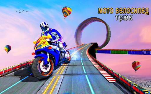 Ramp Велосипед Невозможная гоночная игра скриншот 3