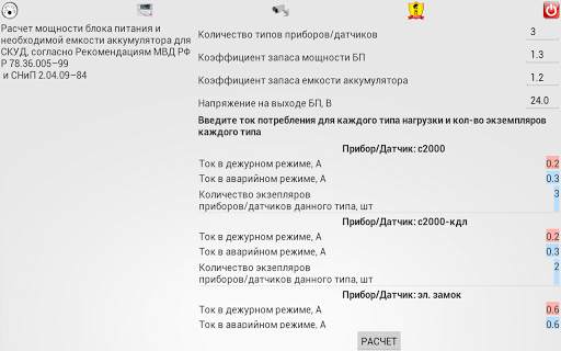 SafetyCalc Free скриншот 4